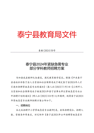 泰宁县乡村教师专项招聘方案.docx