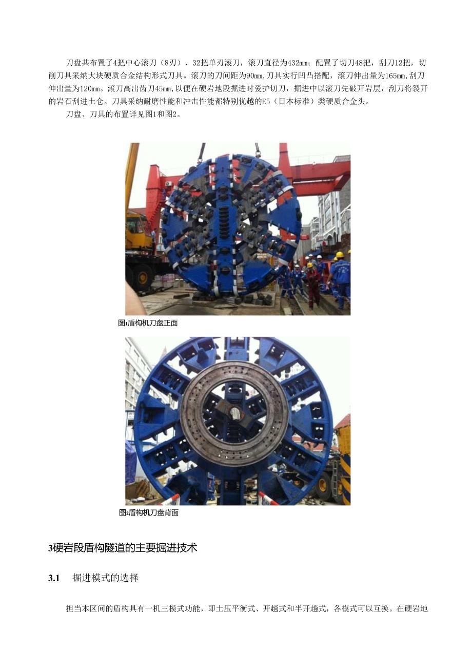 01长距离硬岩段盾构掘进施工技术.docx_第2页