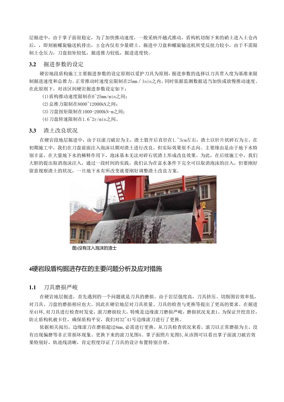 01长距离硬岩段盾构掘进施工技术.docx_第3页