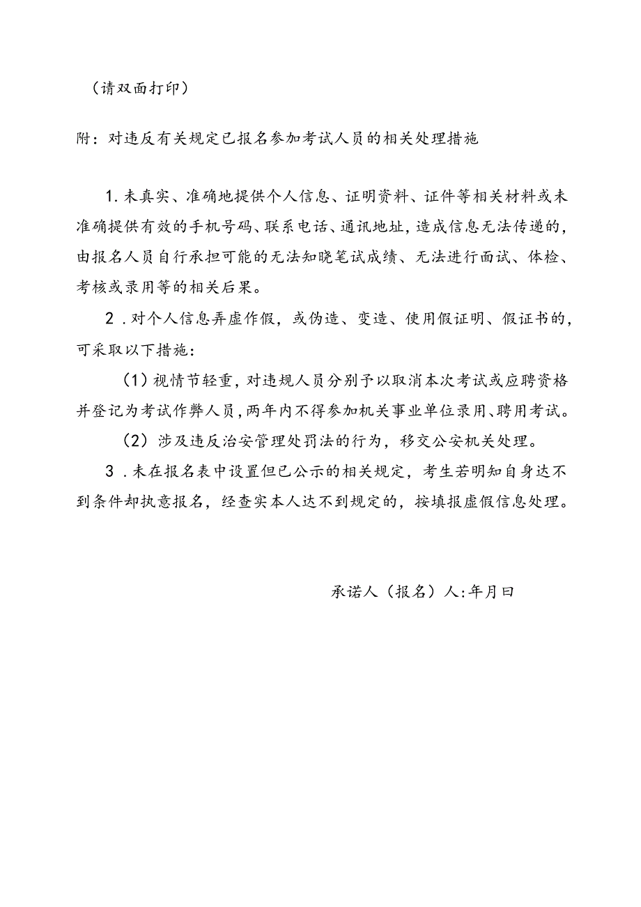 西山区公开选调在职教师报考诚信承诺书.docx_第2页