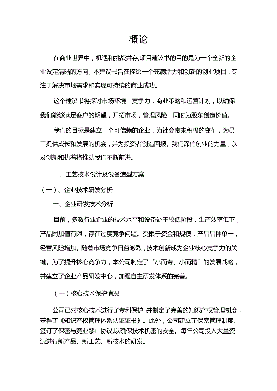 模块电源相关行业项目建议书.docx_第3页