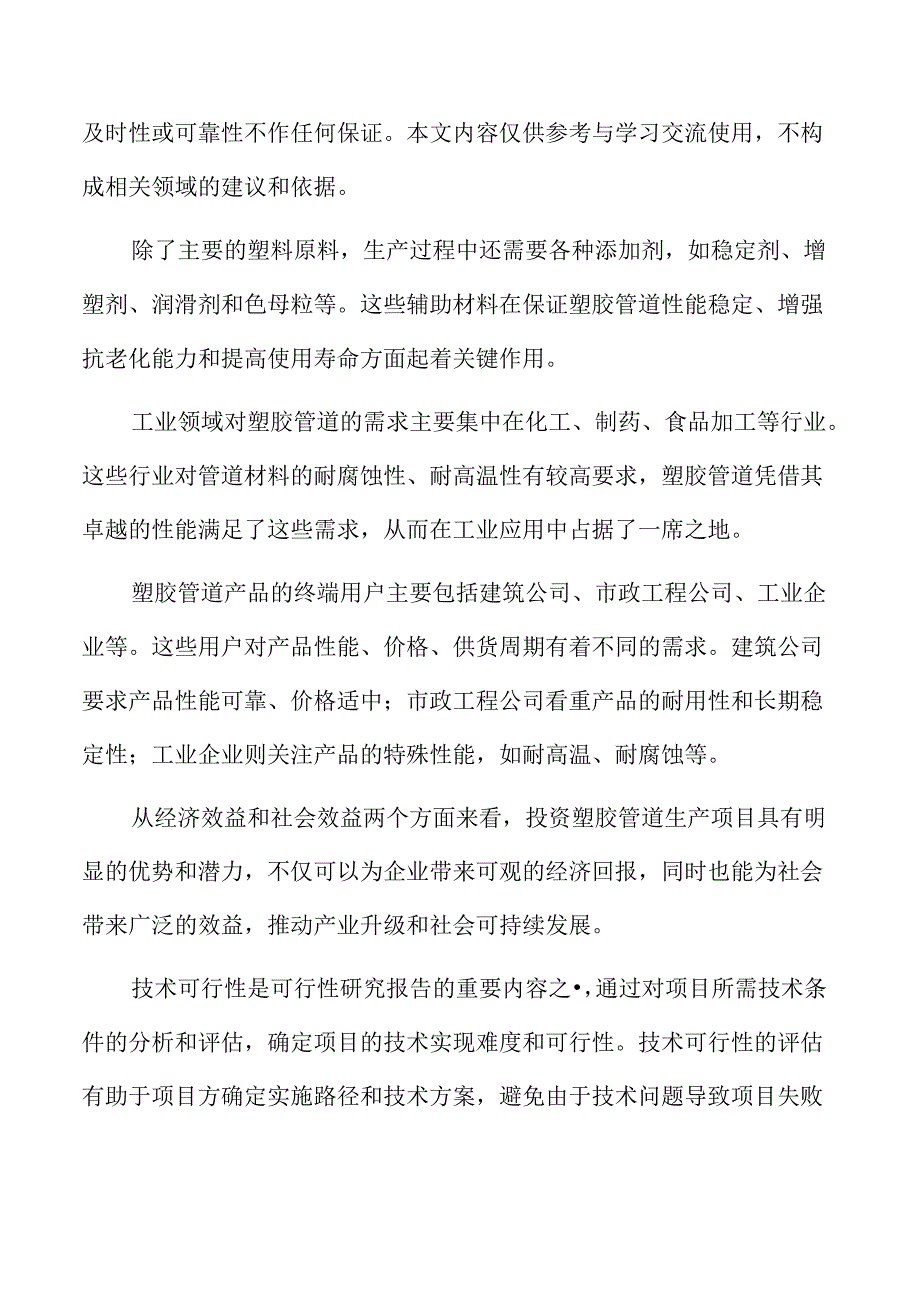 塑胶管道产业园项目可行性研究报告.docx_第2页