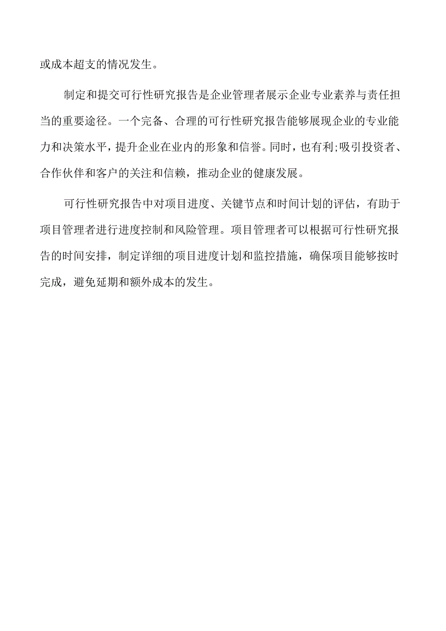 塑胶管道产业园项目可行性研究报告.docx_第3页