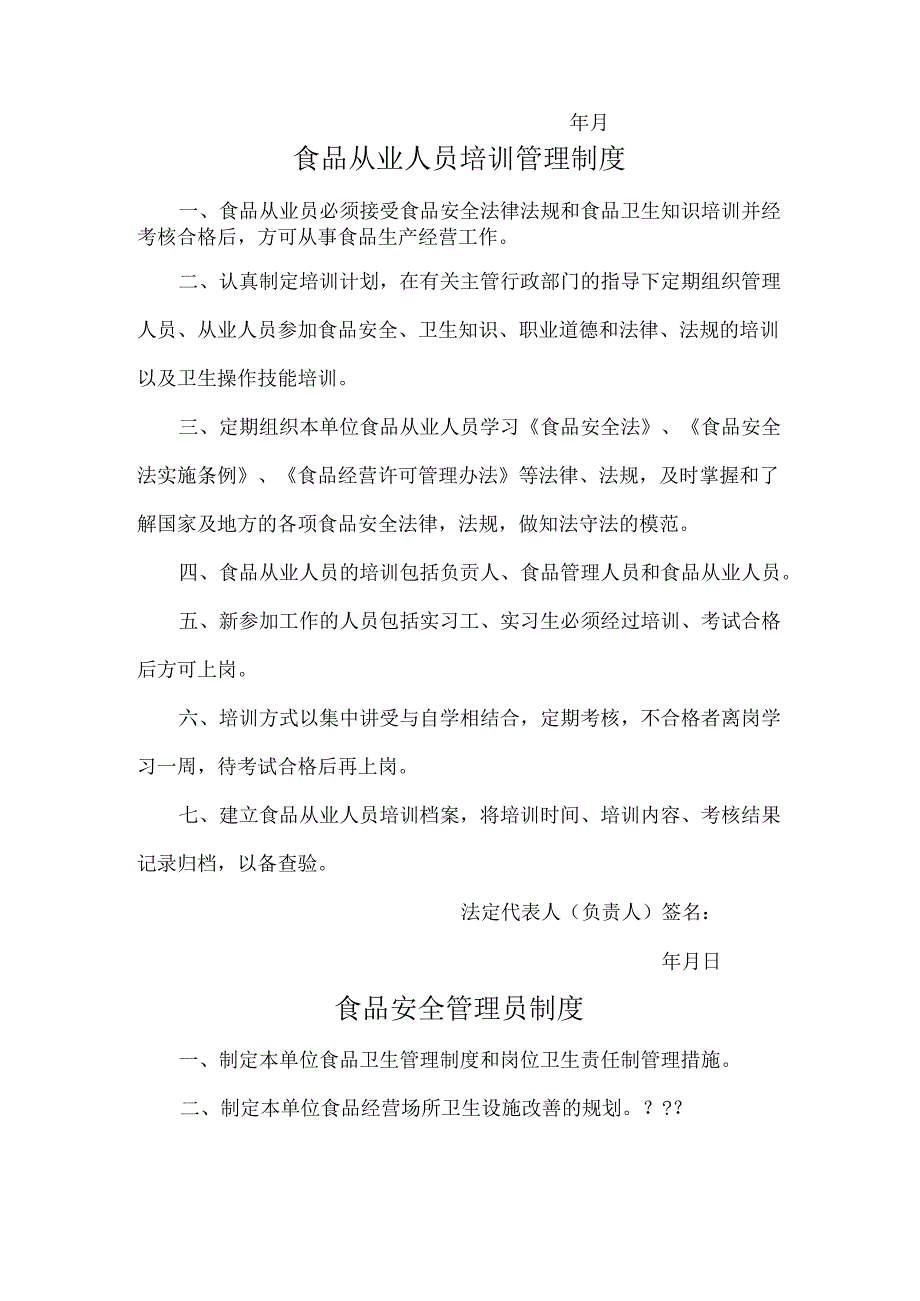 食品安全制度(食品经营许可证办理)直接使用.docx_第2页