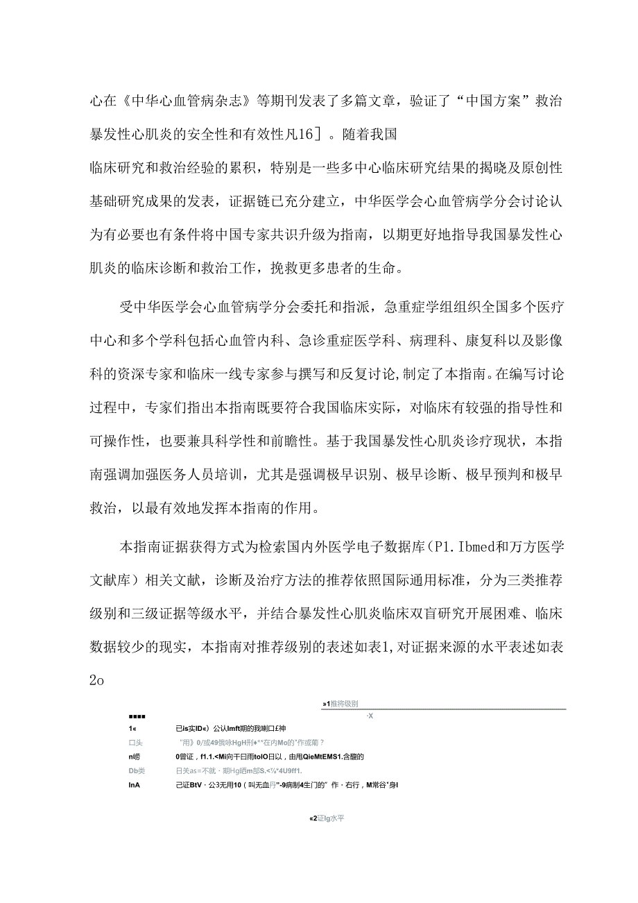 中国成人暴发性心肌炎诊断和治疗指南.docx_第2页