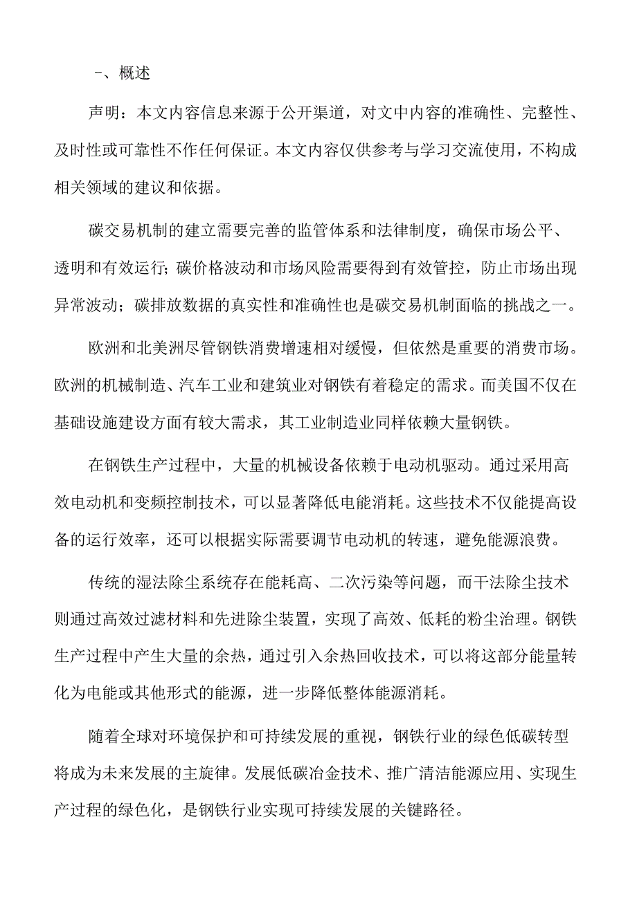 钢铁行业现状分析.docx_第2页