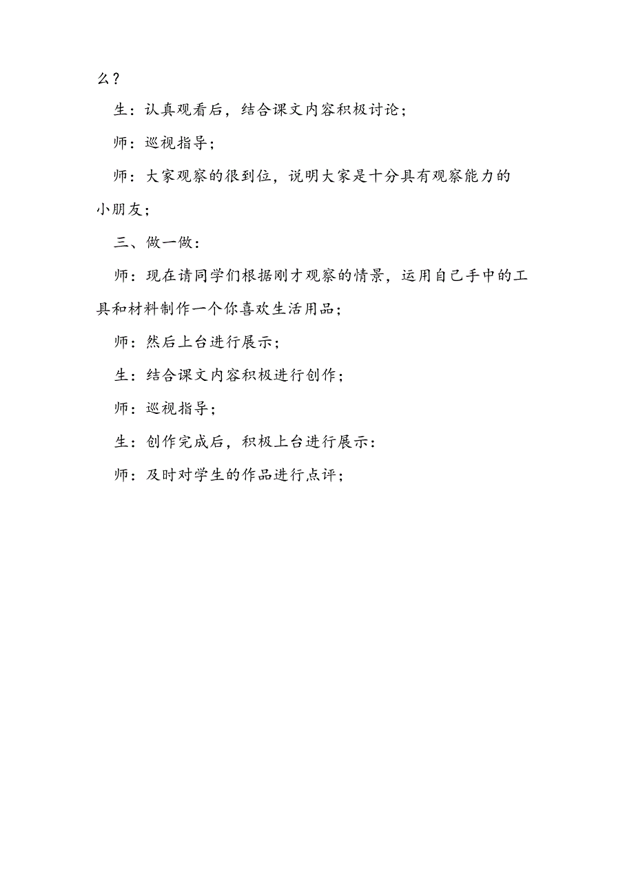 湘教版一年级下册美术第20课《我爱我家》教案.docx_第2页