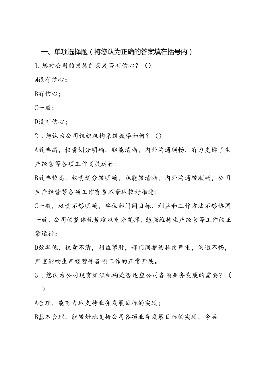 中铁二十一局集团路桥工程有限公司”十三五“规划调查问卷.docx_第2页