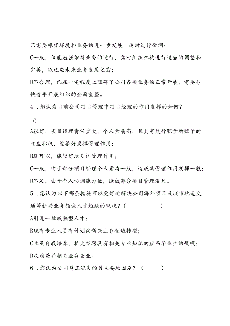 中铁二十一局集团路桥工程有限公司”十三五“规划调查问卷.docx_第3页