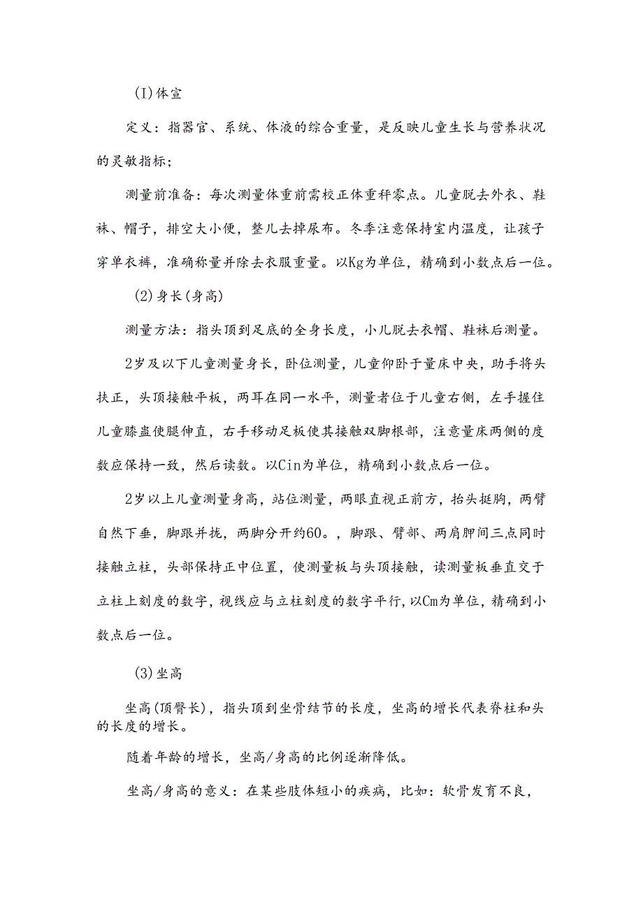 儿童体格检查有几种方法.docx_第2页