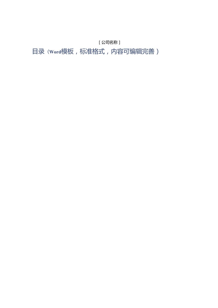 2024年高低能校正磁铁项目商业发展计划书.docx_第2页