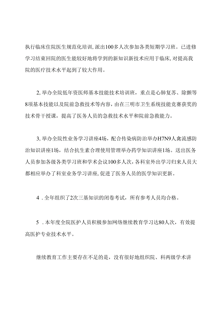 继续教育工作总结和计划.docx_第3页