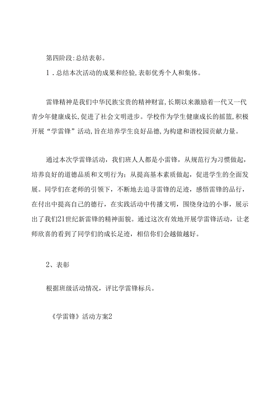 《学雷锋》活动方案.docx_第3页