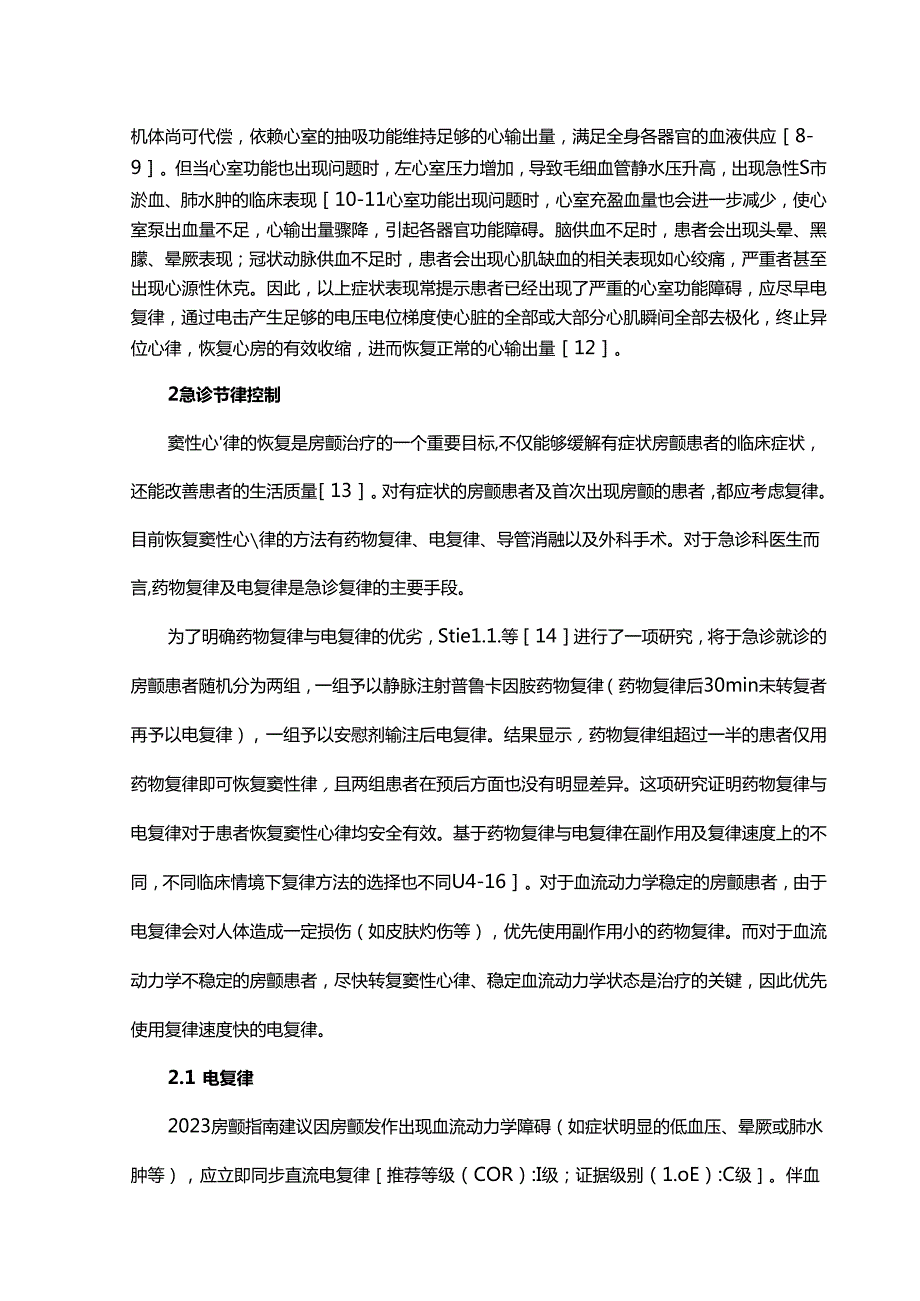 《心房颤动诊断和治疗中国指南》急诊处理解读.docx_第2页