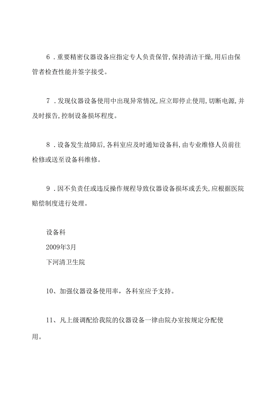 医疗设备岗位职责管理制度.docx_第2页