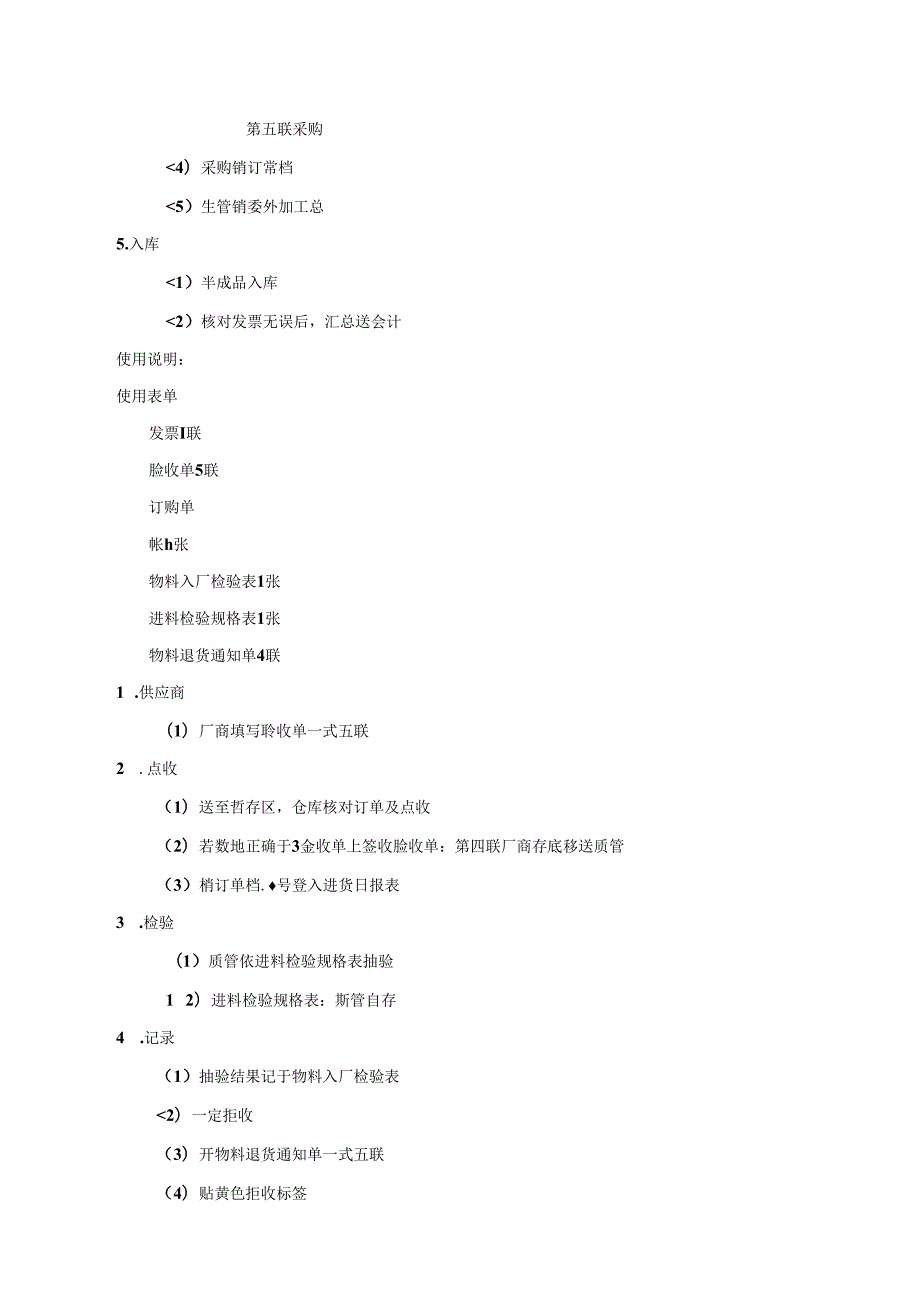 收料作业管理办法.docx_第3页