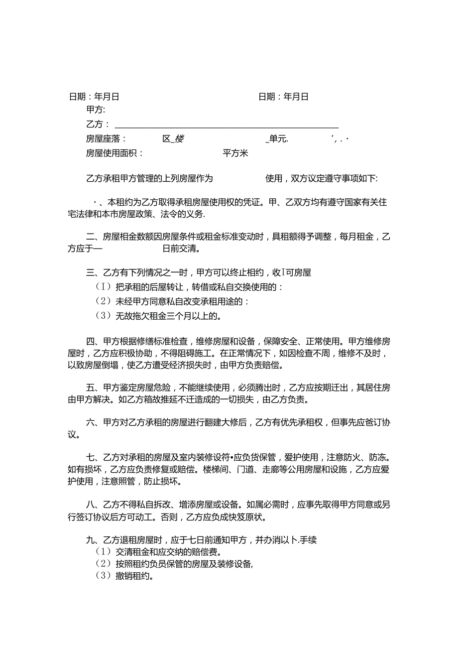 房屋租赁合同-简单实用版.docx_第2页