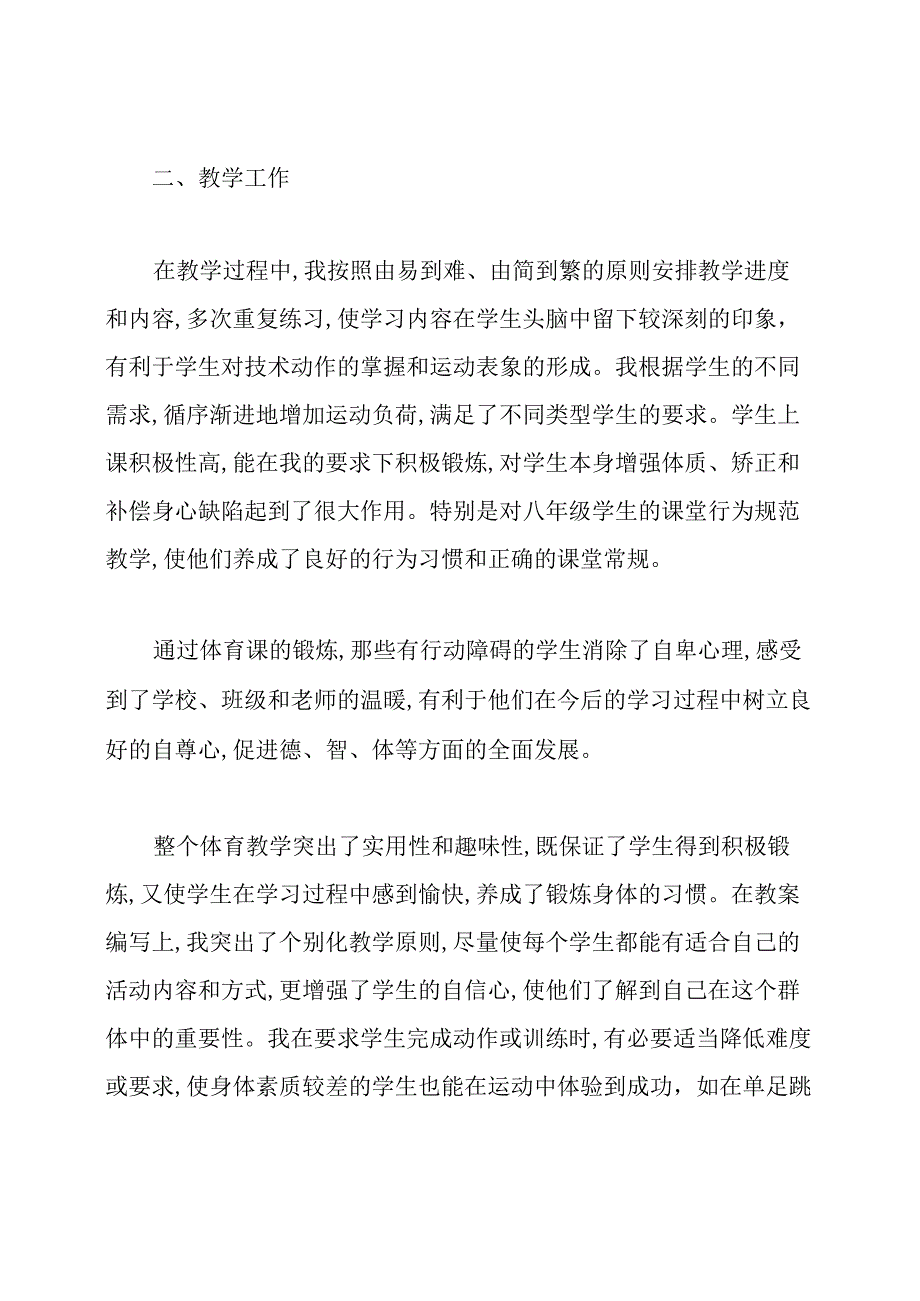 体育教师工作总结个人.docx_第2页