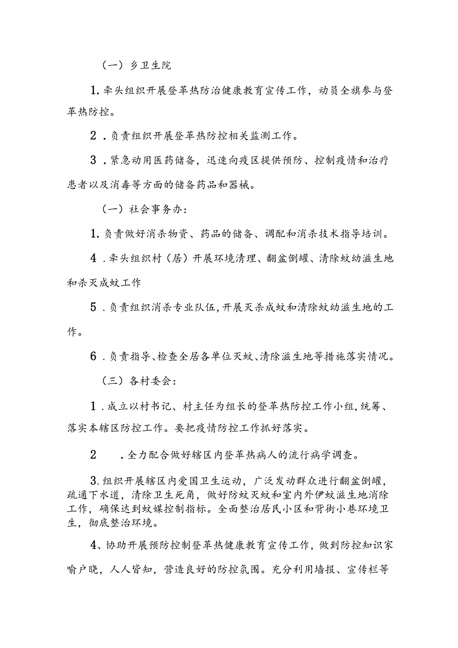 2024年关于登革热疫情防控工作方案(7篇).docx_第2页