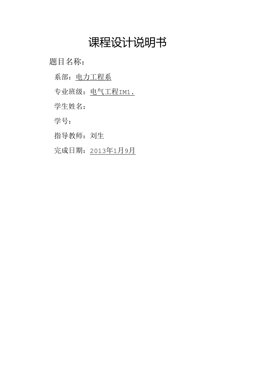 短路计算9.docx_第1页