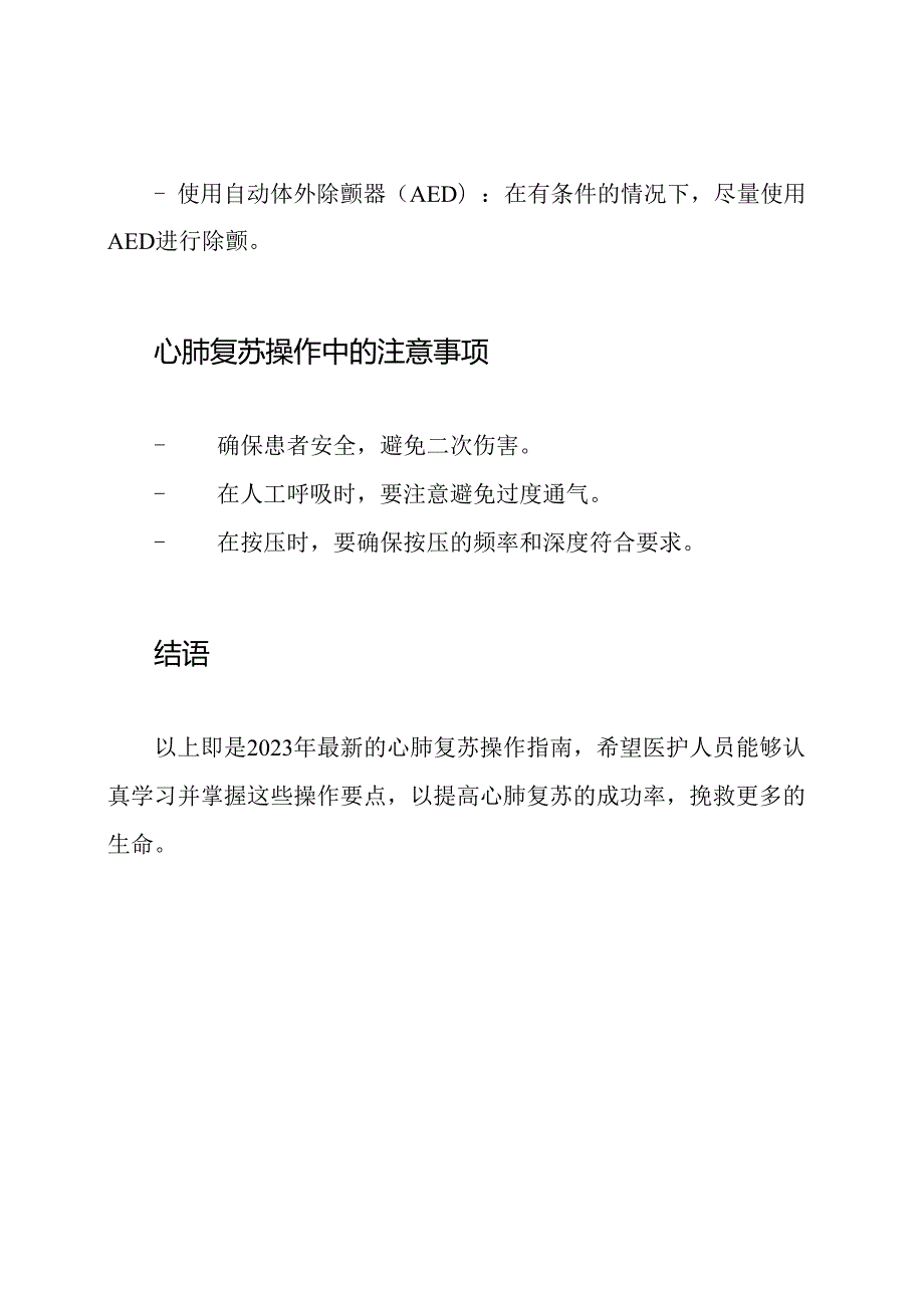 2023年最新心肺复苏操作指南.docx_第2页