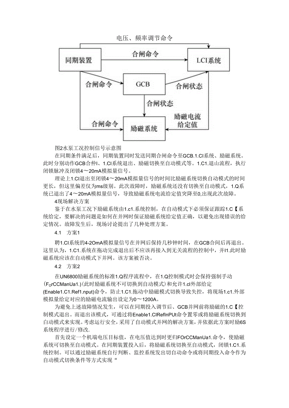 抽水蓄能电站励磁系统并网时出现失磁故障处理.docx_第3页