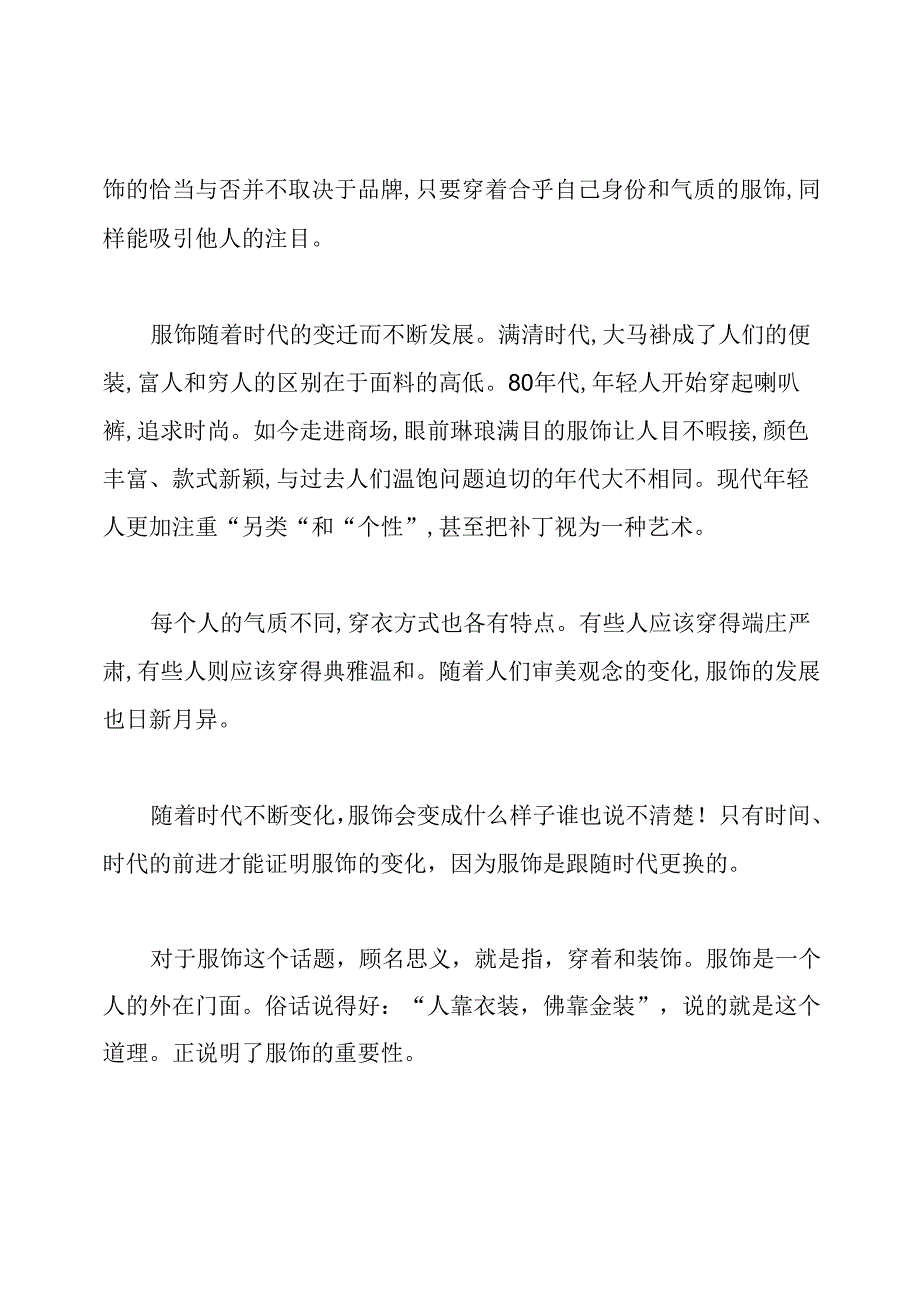 谈谈服饰普通话三分钟范文.docx_第2页