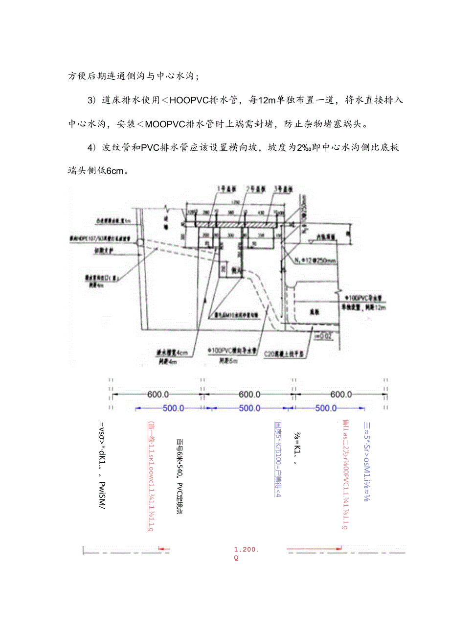 3、Ⅱ级围岩底板防排水变更交底2021.11.27.docx_第3页