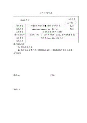 3、Ⅱ级围岩底板防排水变更交底2021.11.27.docx