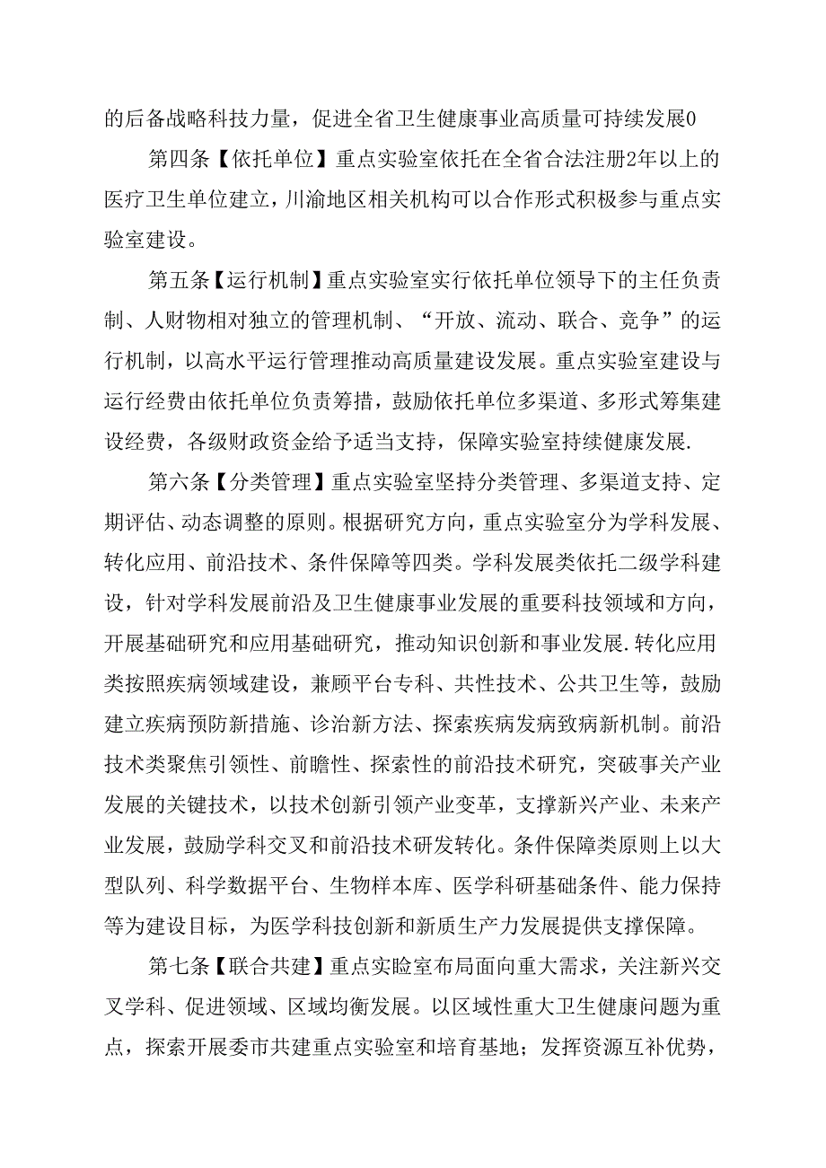 四川省卫生健康委员会医学重点实验室管理办法（征求意见稿）.docx_第2页