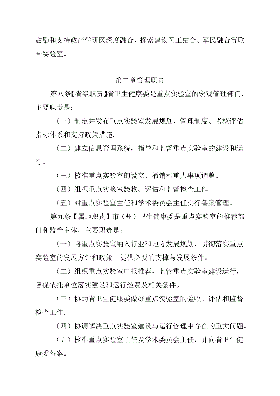 四川省卫生健康委员会医学重点实验室管理办法（征求意见稿）.docx_第3页