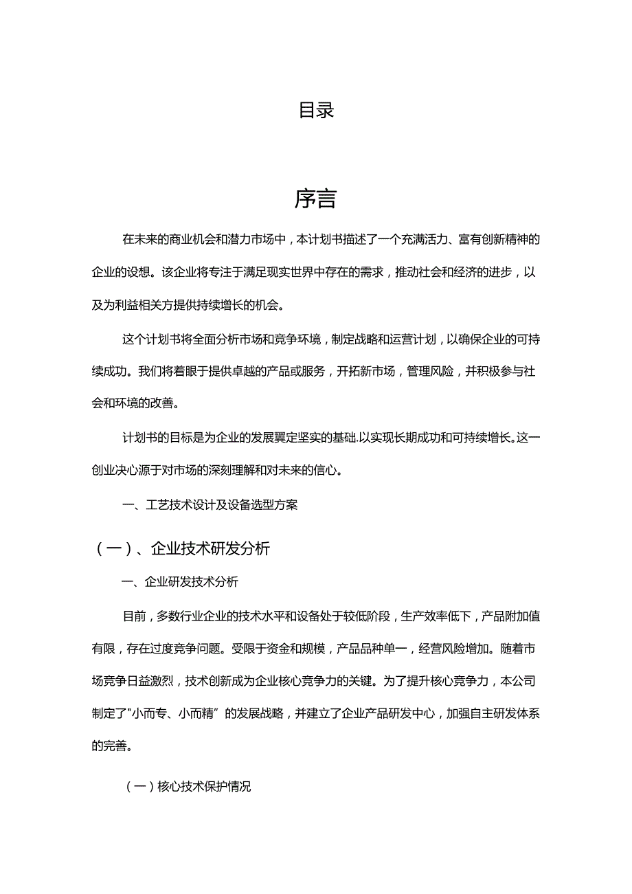 数字保密电话机相关项目创业计划书.docx_第2页