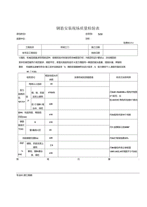 搭板工程报验资料表格.docx