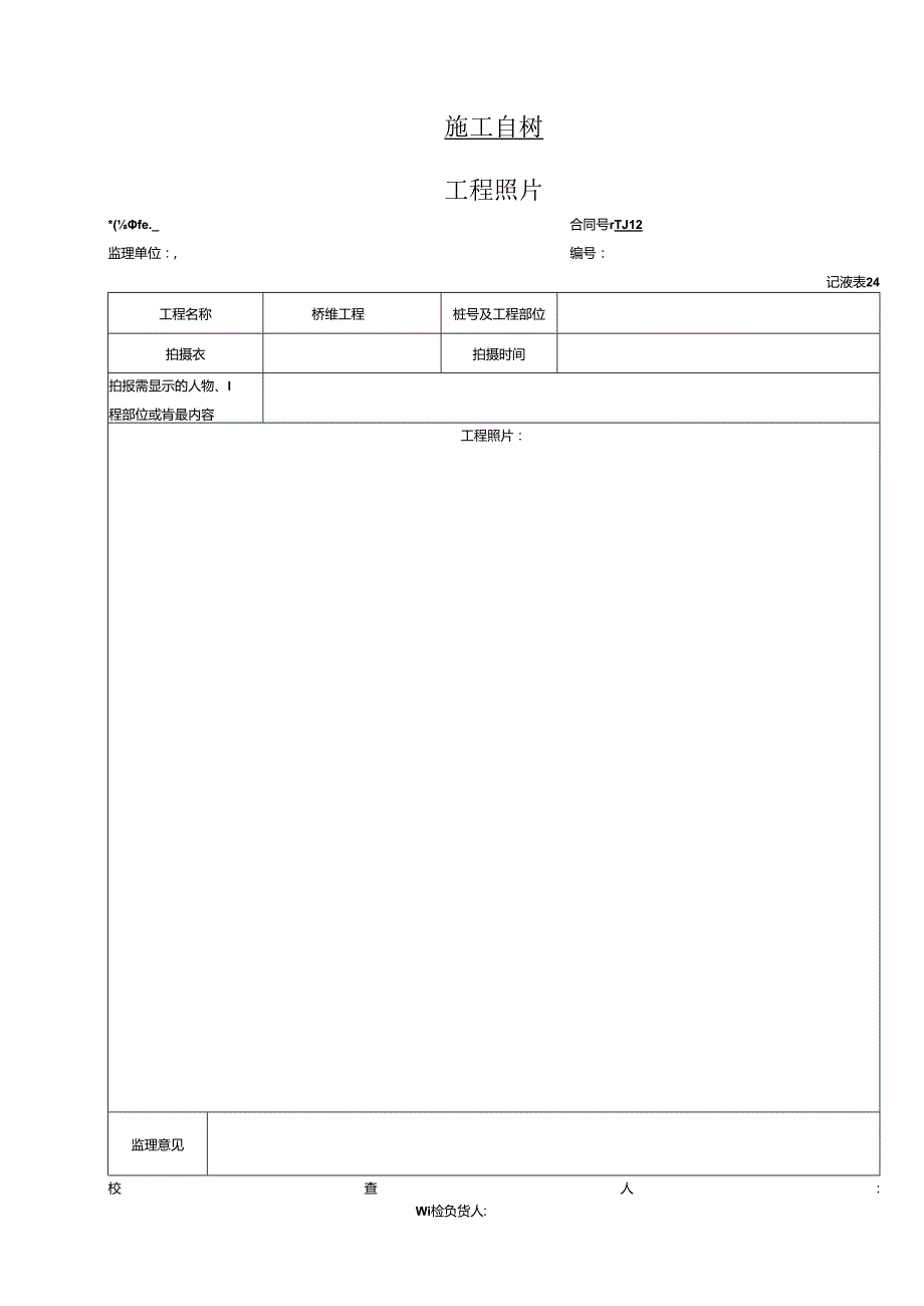 搭板工程报验资料表格.docx_第3页