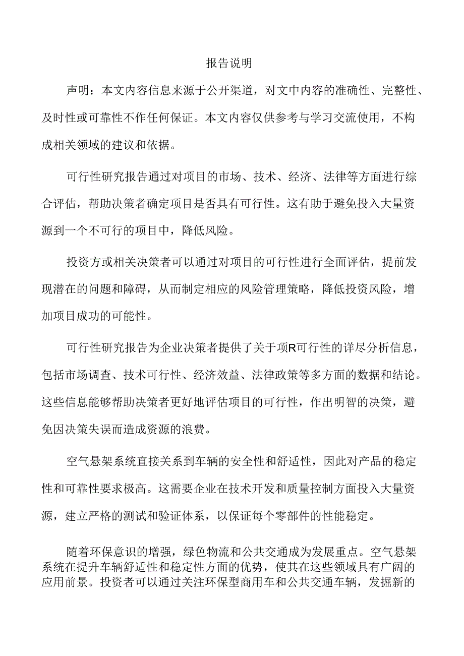 空气悬架系统及零部件项目可行性研究报告.docx_第2页