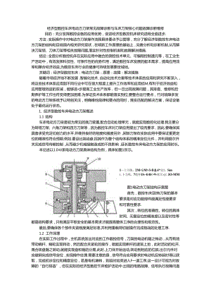 经济型数控车床电动方刀架常见故障诊断与车床刀架核心问题故障诊断维修.docx