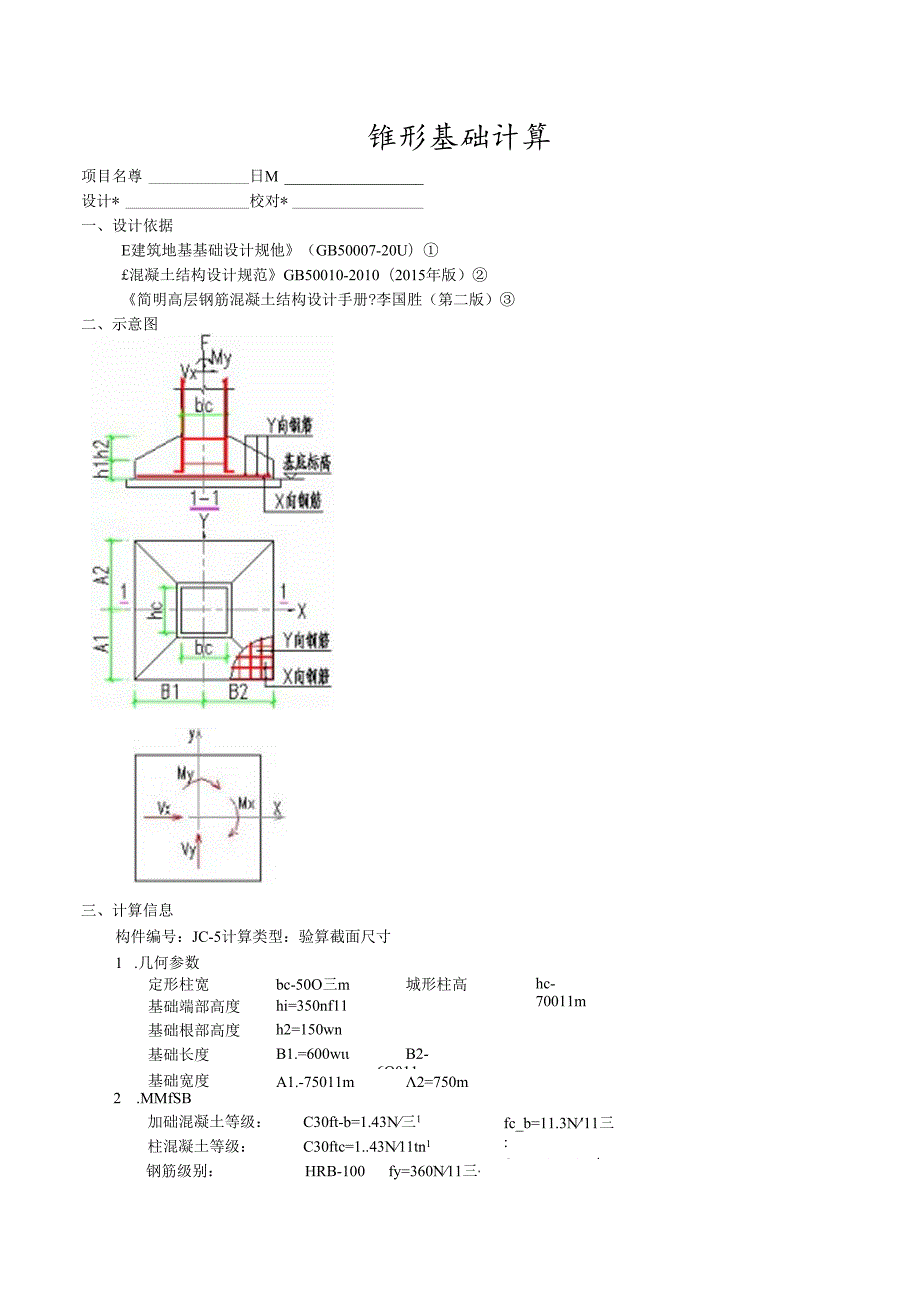 J-5计算文件.docx_第1页