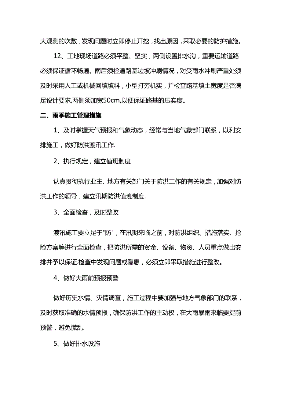 土方工程雨季施工方案.docx_第3页