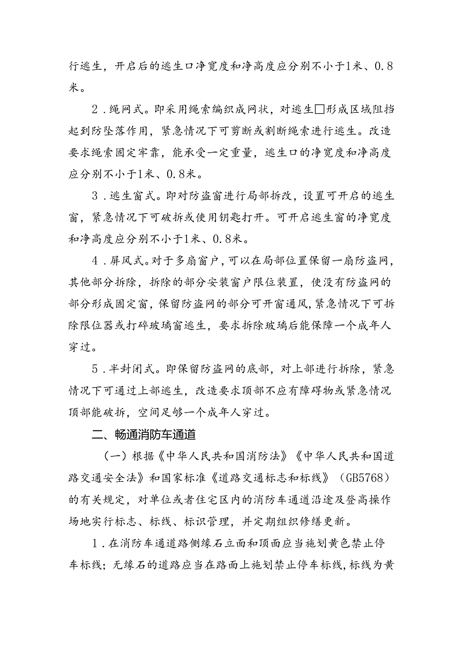 “畅通生命通道”技术要点.docx_第2页