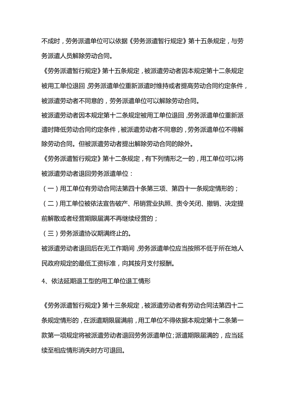 如何处理劳务派遣员工被退工后的劳动关系？.docx_第2页