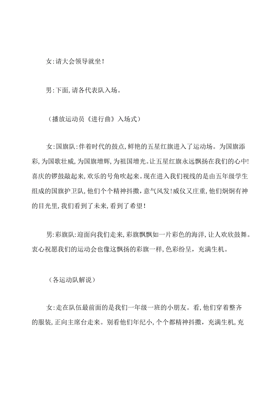 小学生春季运动会开幕式主持稿.docx_第2页