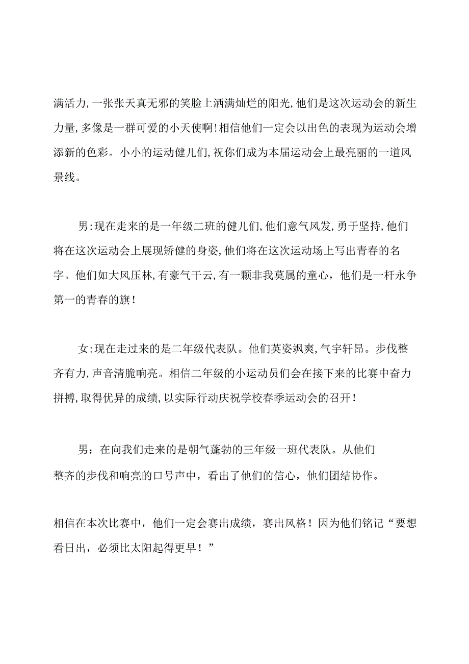 小学生春季运动会开幕式主持稿.docx_第3页