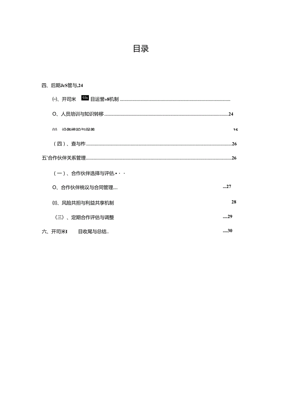 2024年开司米酮项目建议书.docx_第2页