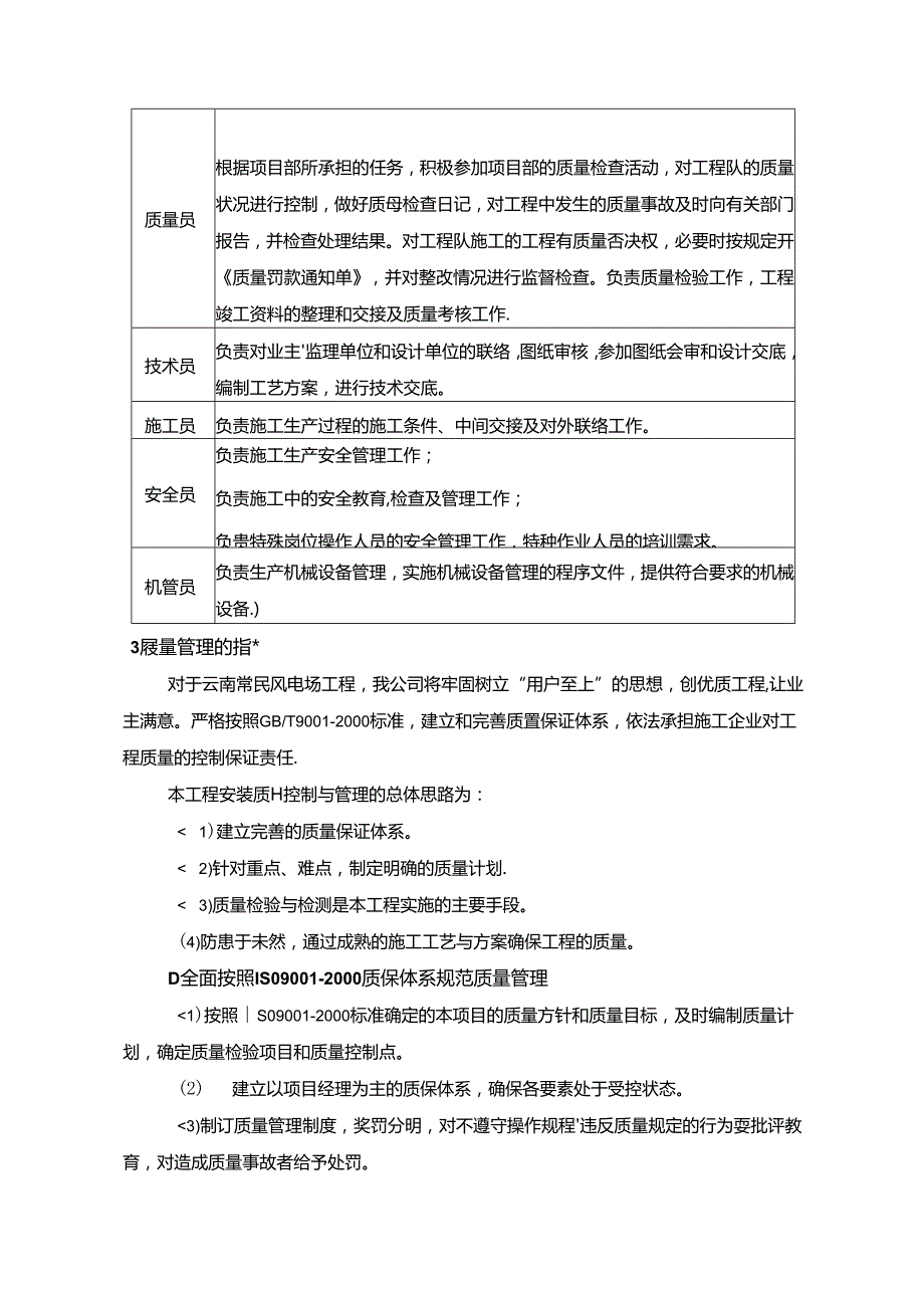 风电场机组安装质量目标、质量保证体系及技术组织措施.docx_第2页