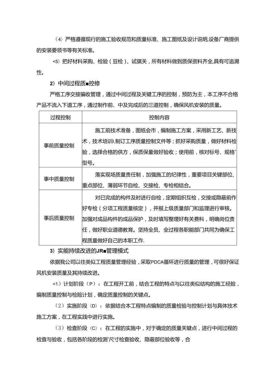 风电场机组安装质量目标、质量保证体系及技术组织措施.docx_第3页