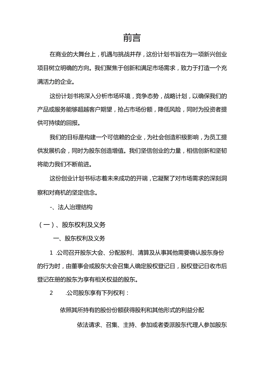 杜蕾斯行业相关项目创业计划书.docx_第3页