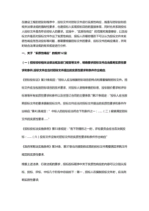 工程总承包项目招标投标阶段的法律风险管理——投标文件未实质性响应.docx