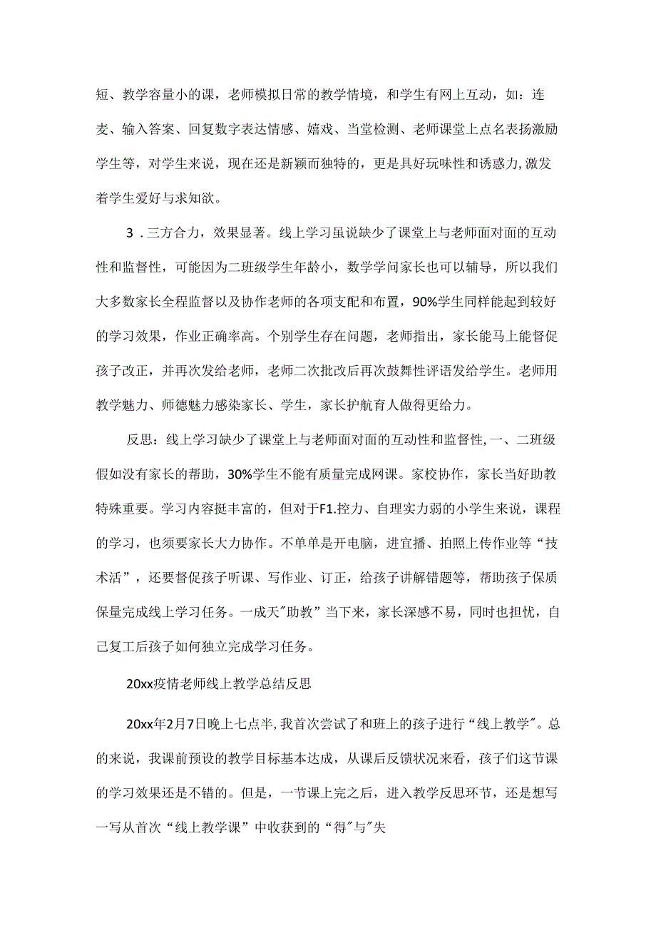 20xx疫情停课不停学老师线上教学总结反思精选5篇.docx_第2页