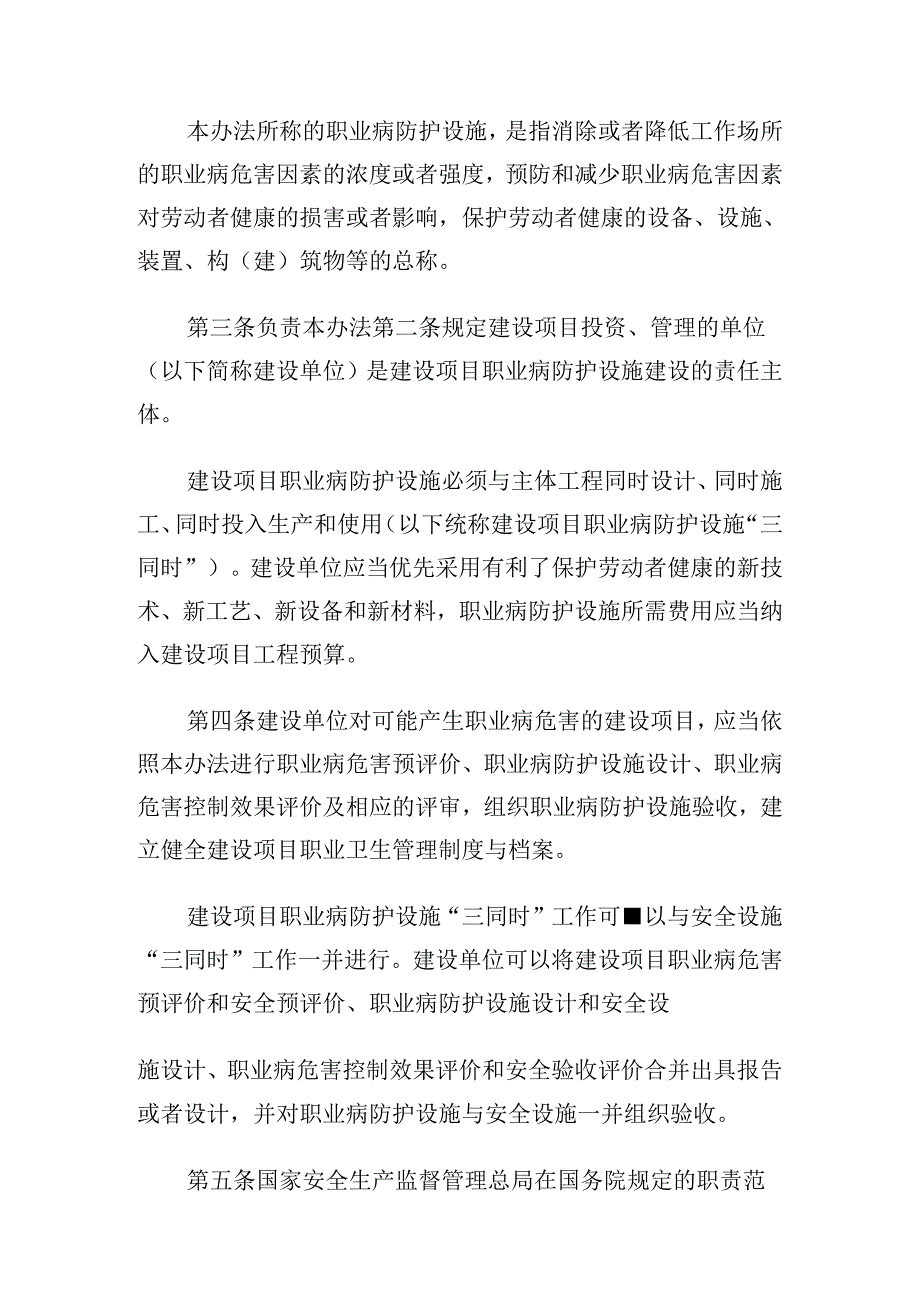 国家安全生产监督管理总局令90号建设项目职业病防护设施“三同时”监督管理办法.docx_第2页