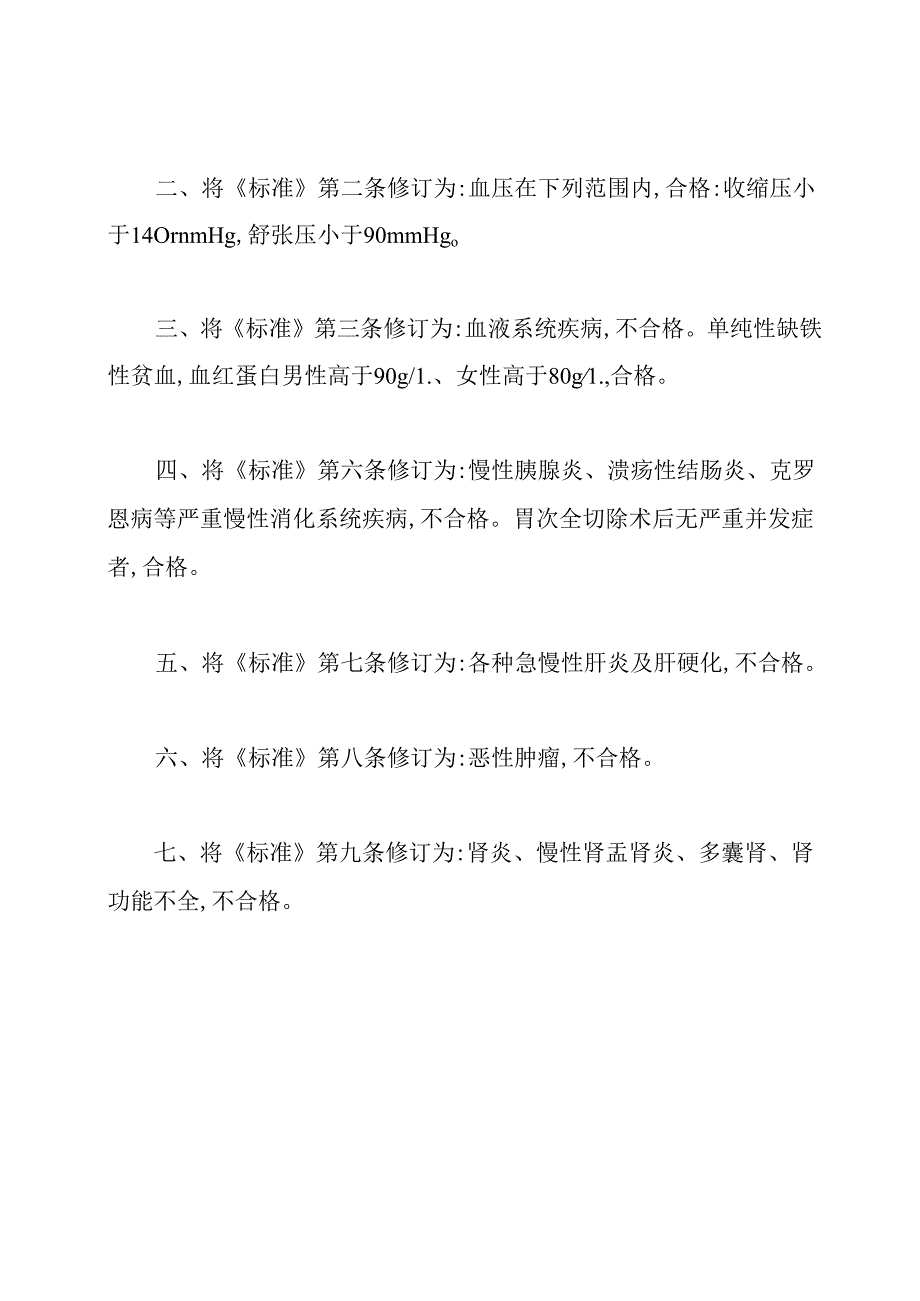 修订《公务员录用体检通用标准(试行)》及《公务员录用体检操作手册(试行)》通知.docx_第2页